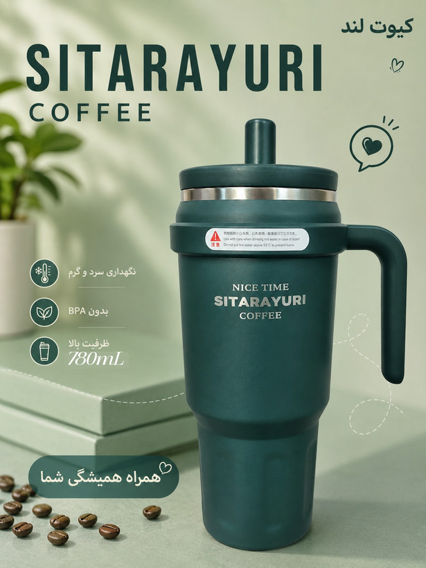 تراول ماگ درب مگنتی سیتارایوری دسته بغل ۷۸۰ میل
