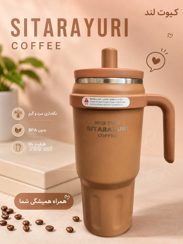 تراول ماگ درب مگنتی سیتارایوری دسته بغل ۷۸۰ میل
