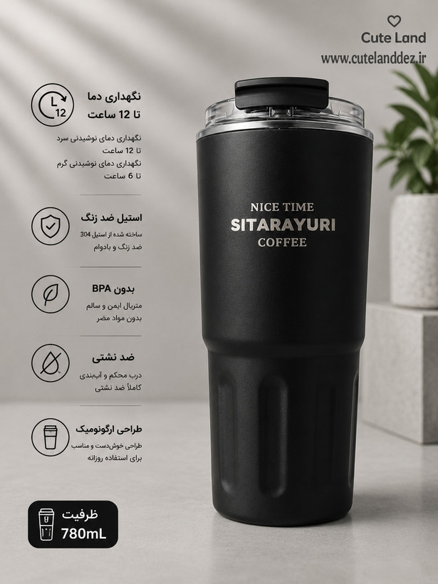 تراول ماگ سیتارایوری دوحالته 600 میل