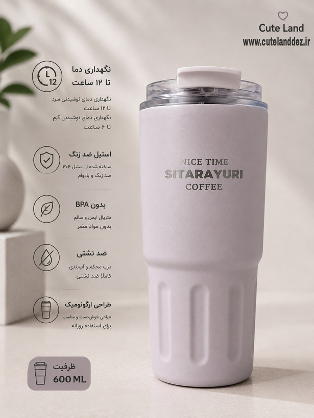 تراول ماگ سیتارایوری دوحالته 600 میل