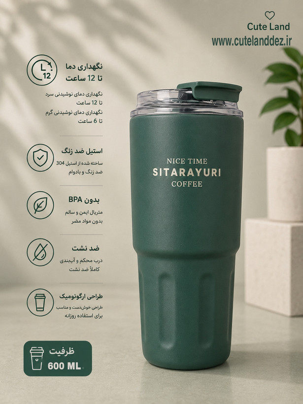 تراول ماگ سیتارایوری دوحالته 600 میل