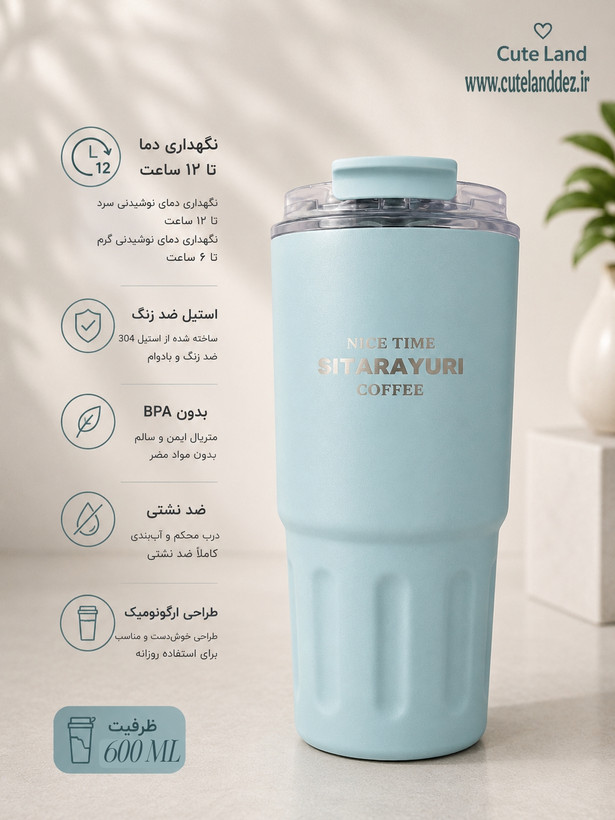 تراول ماگ سیتارایوری دوحالته 600 میل