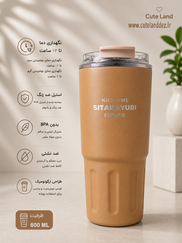 تراول ماگ سیتارایوری دوحالته 600 میل