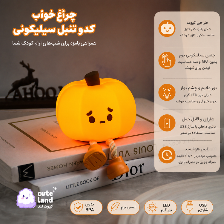 چراغ خواب سیلیکونی اورجینال مدل کدو تنبل شارژی