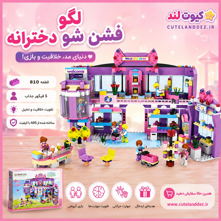لگو فشن شو دخترانه مدل 4511