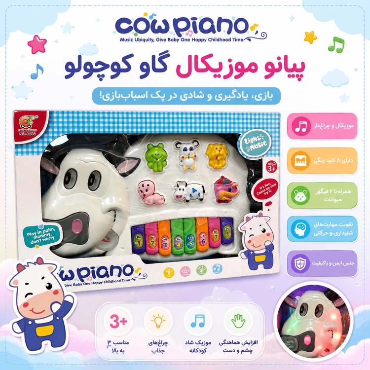 اسباب بازی پیانو گاوی موزیکال با چراغ و صدای حیوانات