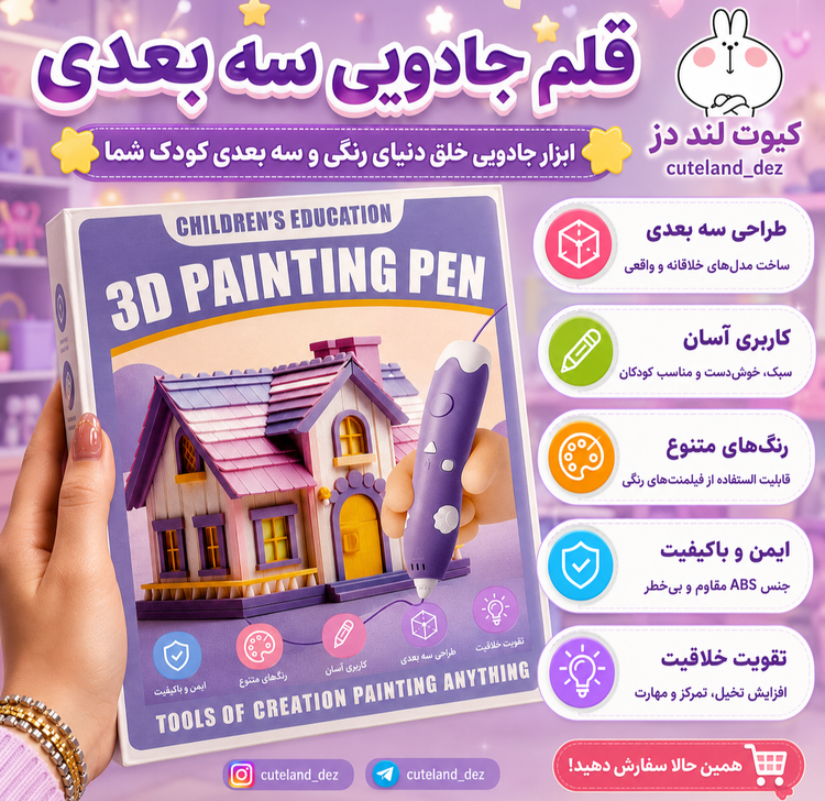قلم جادویی سه بعدی مدل شارژی 3D Pen