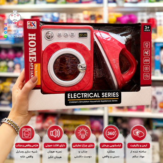 ست اسباببازی لوازم خانگی اتو و ماشین لباسشویی شارژی از برند AO XIE TOYS