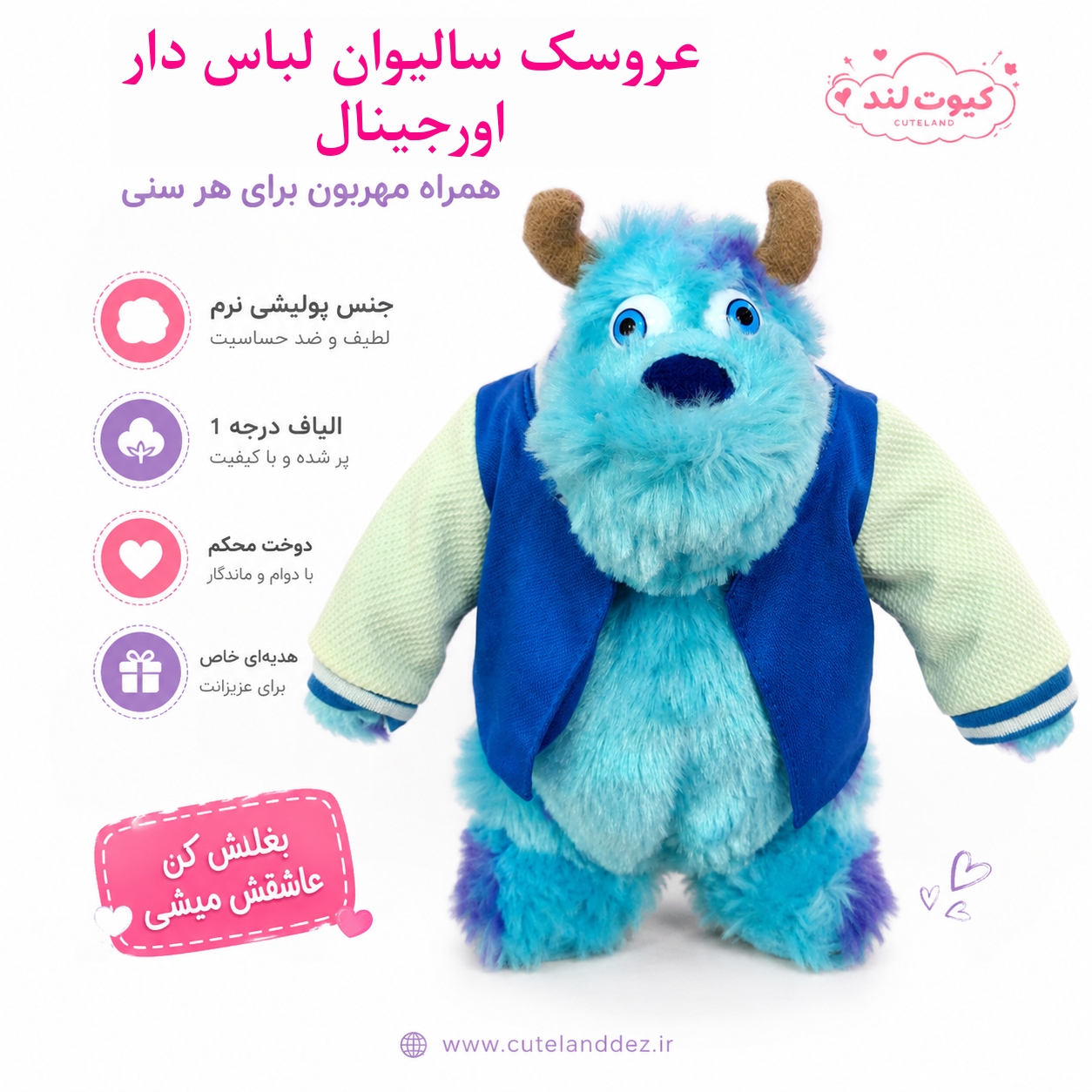 عروسک سالیوان لباس دار اورجینال