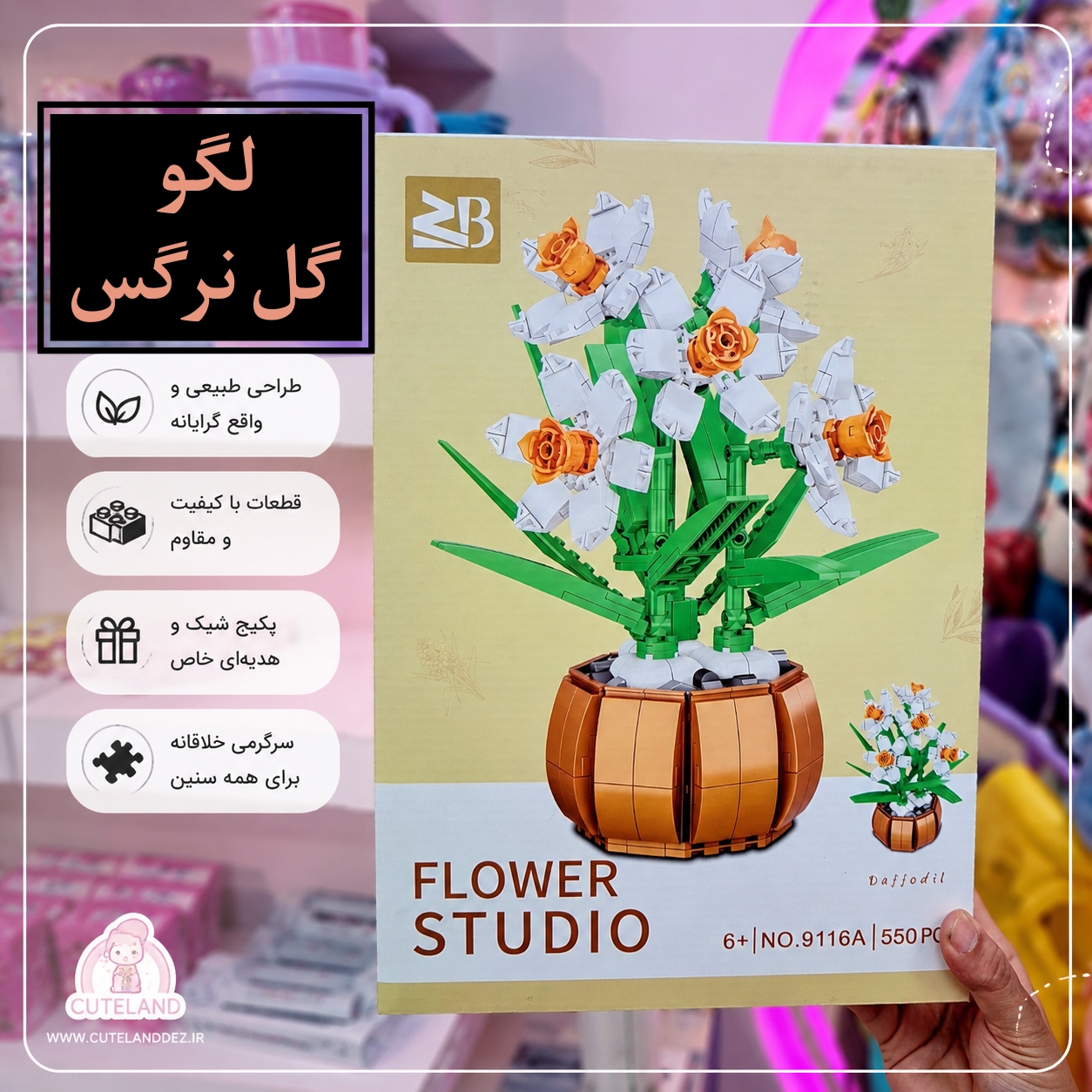 لگو ساختنی گل نرگس با گلدان ، لگو اورجینال Flower Studio قطعه۵۵۰