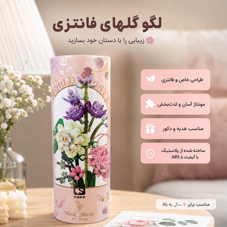 لگو ساختنی گلهای فانتزی ۵۶۵ قطعه مدل 611052 Block Florist