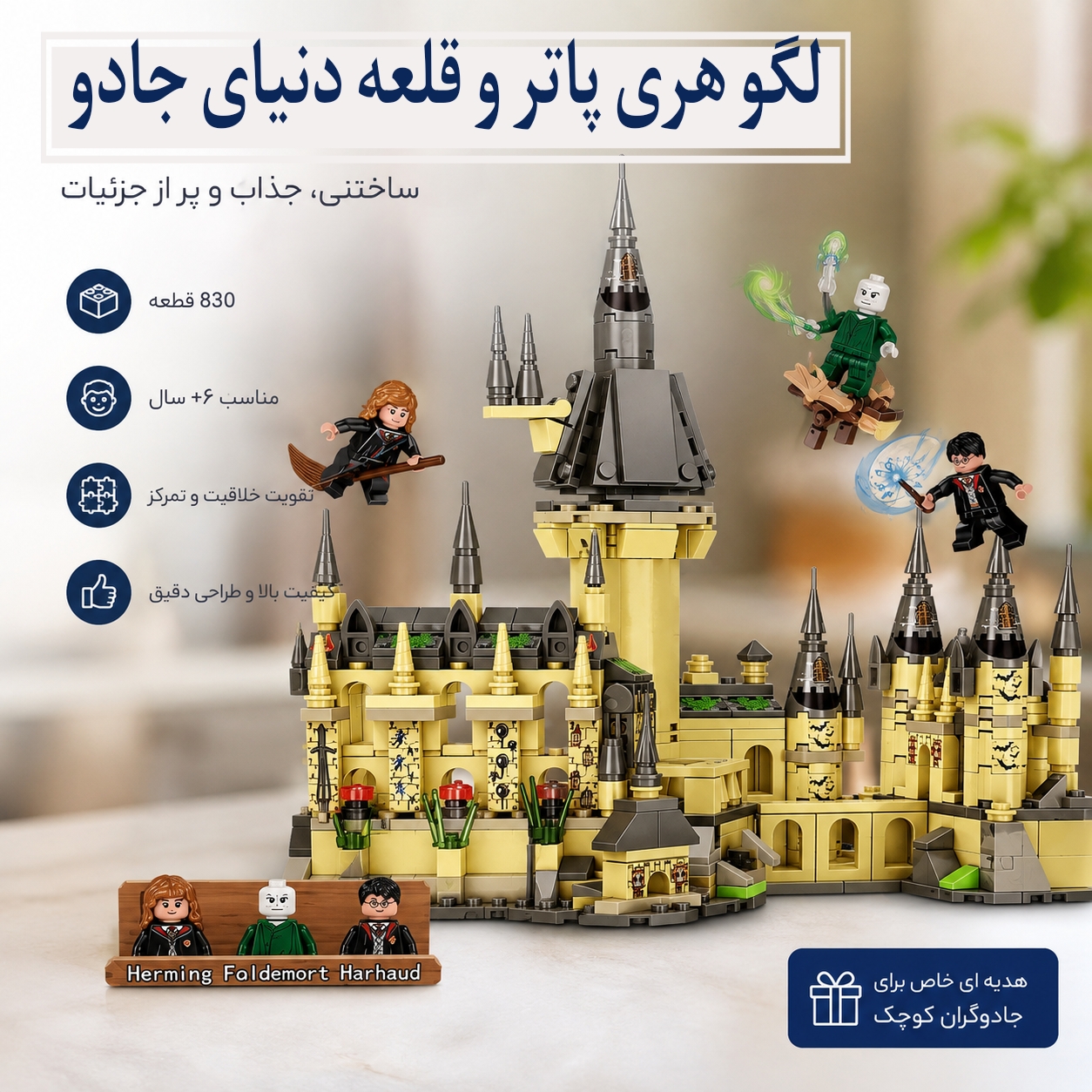 لگو اورجینال هری پاتر و قلعه دنیای جادو | مدل Magic World کد 82538