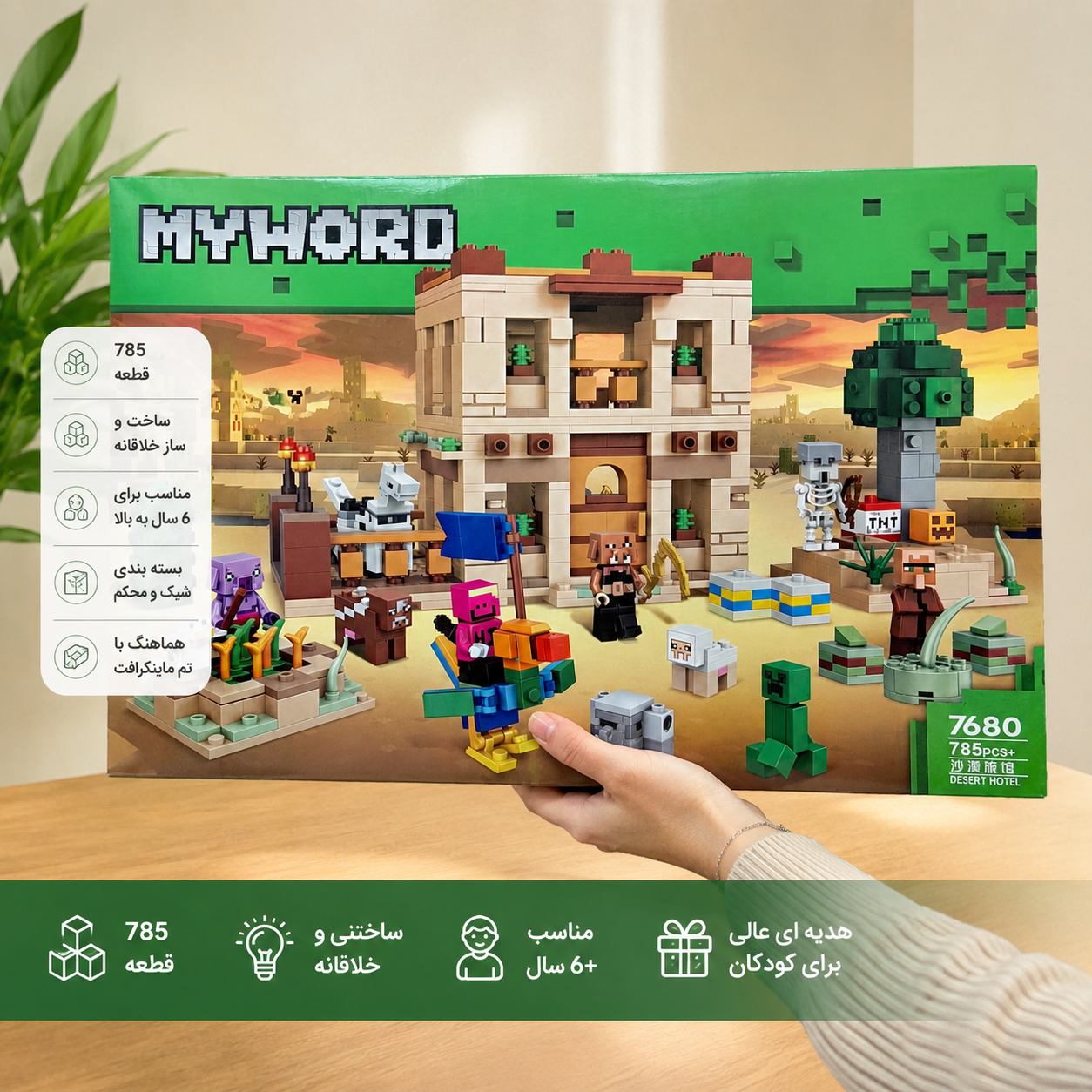 لگو ماینکرافت مدل MY WORLD برند CHAOBAO | هتل کویری ماینکرافت مدل 7680 – 785 قطعه