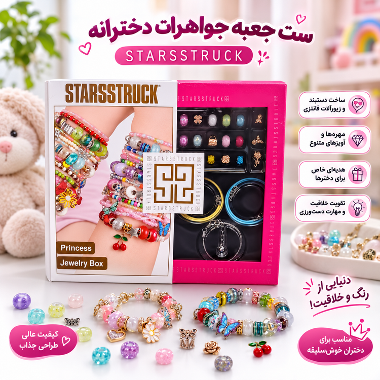 ست دستبند سازی دخترانه با مهره های سنگی STARSTRUCK مدل Princess Jewelry Box