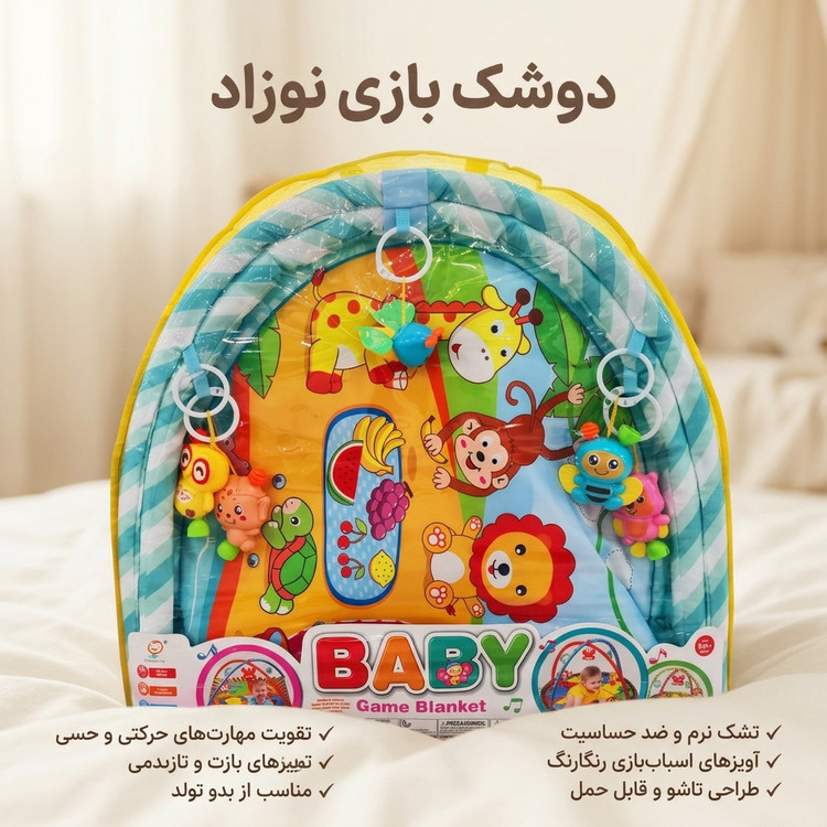 تشک بازی نوزاد به همراه آویزهای عروسکی موزیکال| تشک بازی طرح حیوانات و جنگل مدل Baby Game Blanket