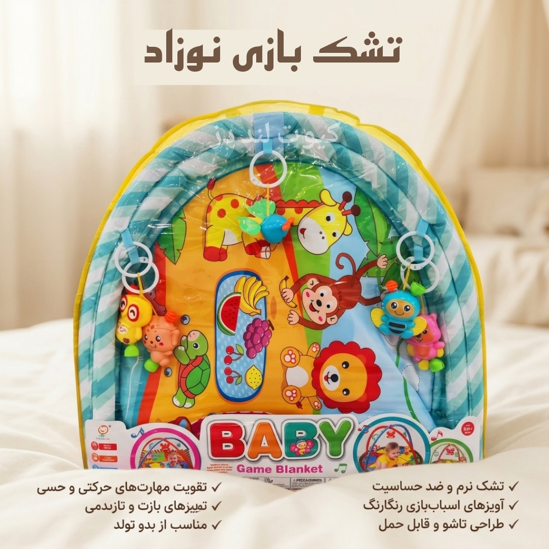 تشک بازی نوزاد به همراه آویزهای عروسکی موزیکال| تشک بازی طرح حیوانات و جنگل مدل Baby Game Blanket