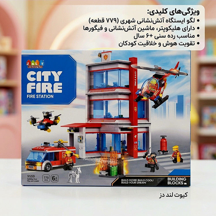 لگو ایستگاه آتشنشانی شهری JDLT مدل City Fire 9559 (۷۷۹ قطعه) – ساختنی ساختمانی بزرگ به همراه هلیکوپتر، ماشین و فیگور