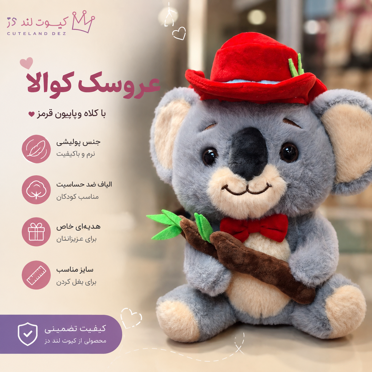 عروسک کوالا کلاه قرمز و پاپیون | عروسک پولیشی اورجینال فانتزی و دوست‌داشتنی
