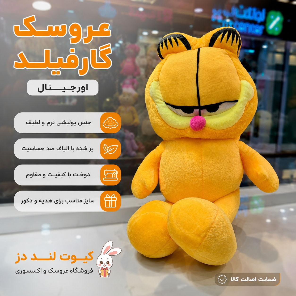 عروسک گارفیلد اورجینال مدل پولیشی | عروسک گارفیلد دوست‌داشتنی