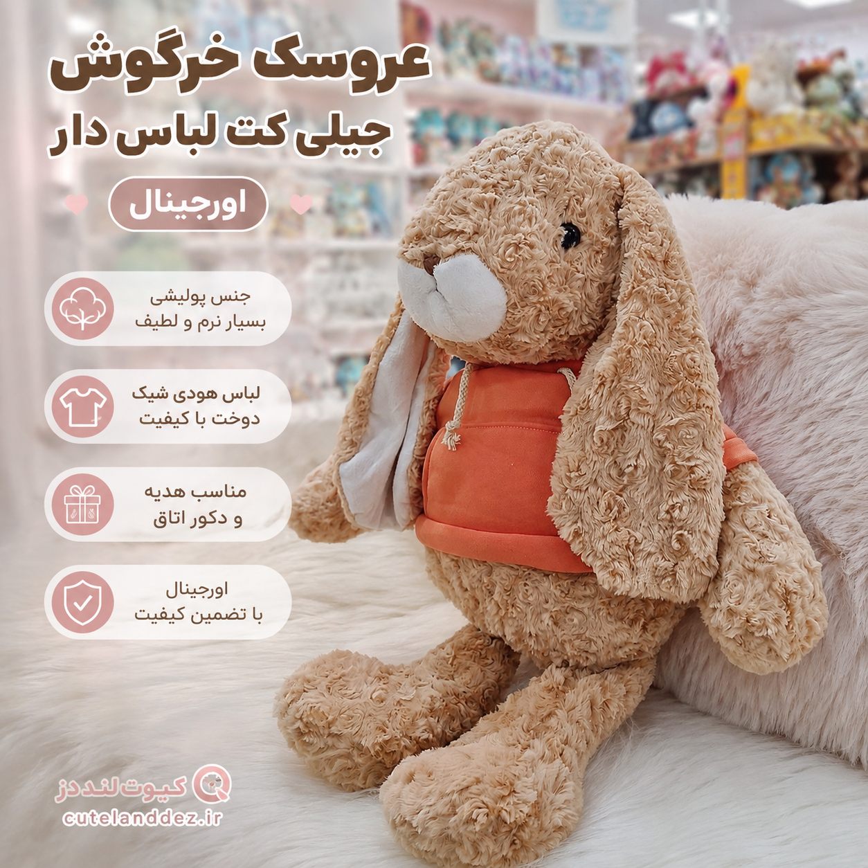 عروسک خرگوش جیلی کت لباس‌دار اورجینال | Jellycat Bunny
