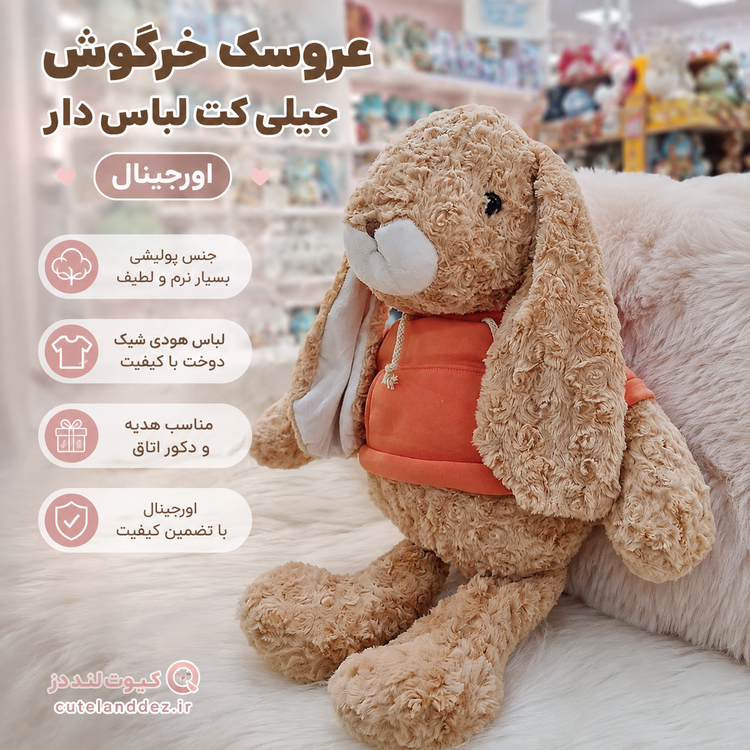 عروسک خرگوش جیلی کت لباسدار اورجینال | Jellycat Bunny