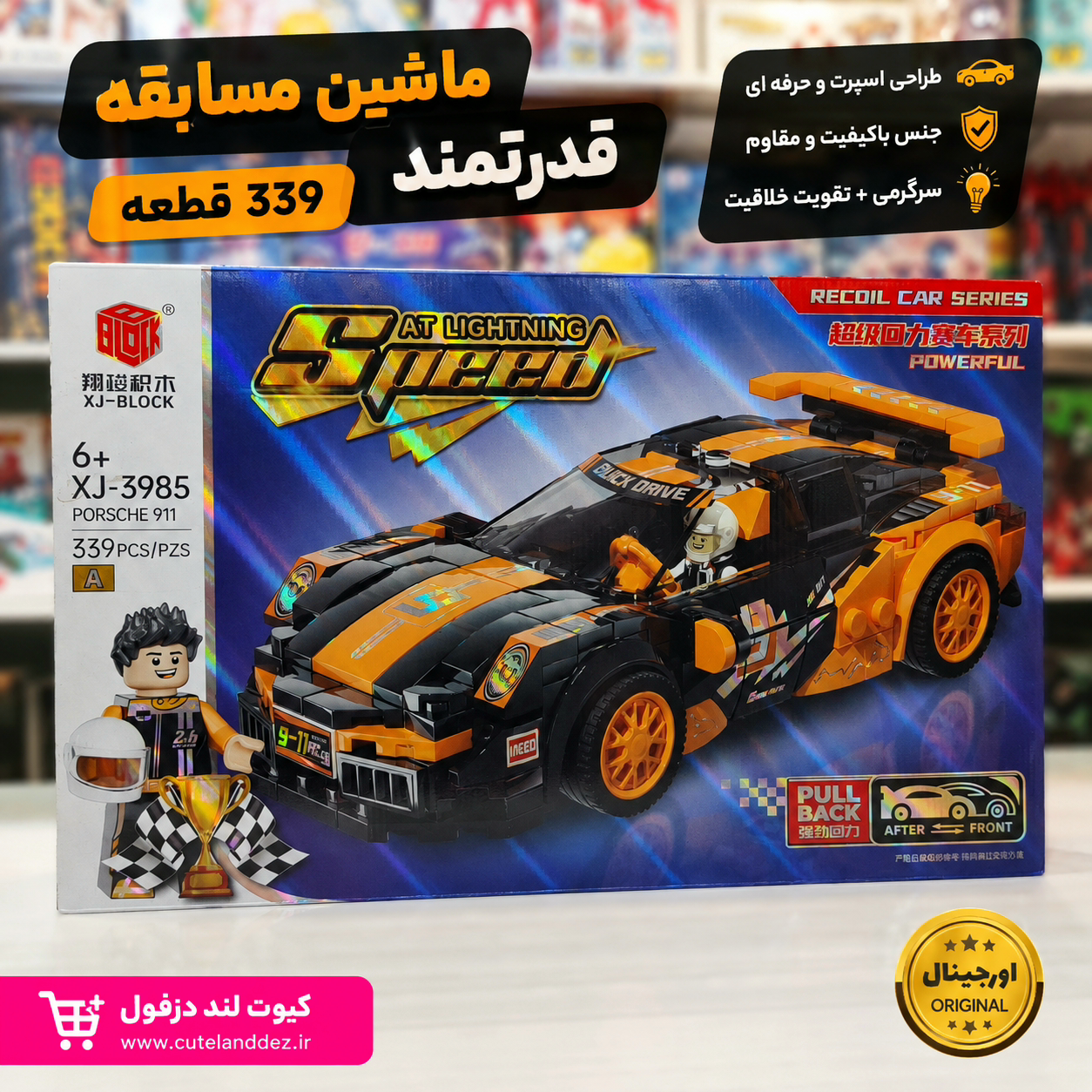 لگو ساختنی ماشین مسابقه‌ای پورشه 911 مدل XJ-3985