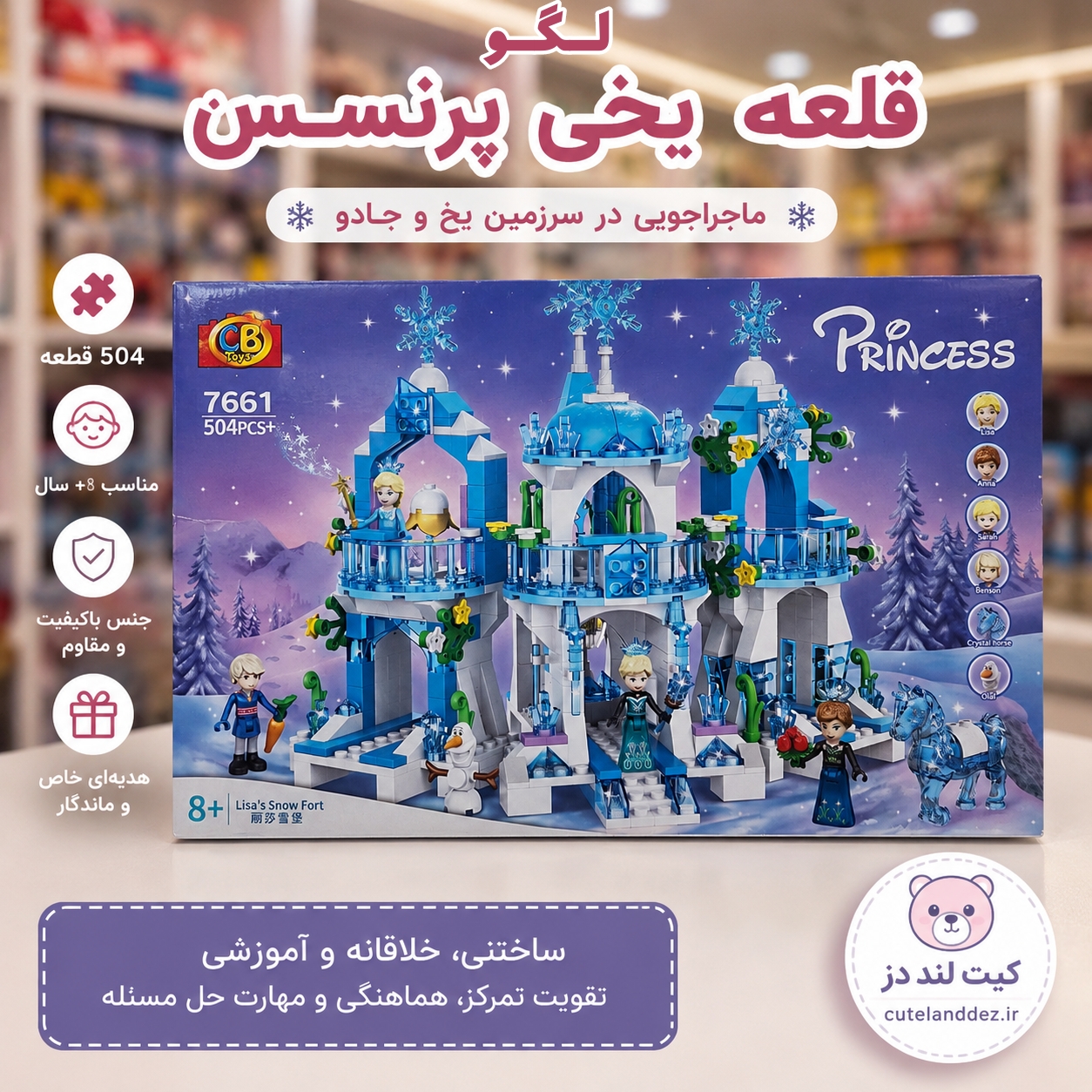 لگو ساختنی قلعه یخی پرنسس السا ۵۰۴ قطعه مدل 7661 اورجینال