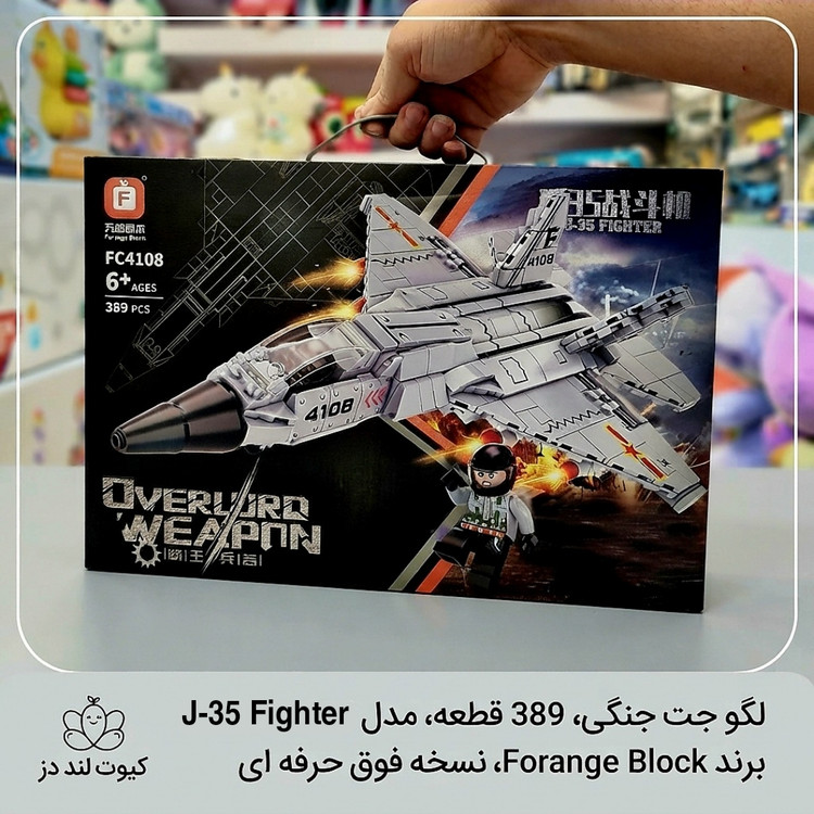 لگو جت جنگی مدل J-35 Fighter کد FC4108 (389 قطعه)
