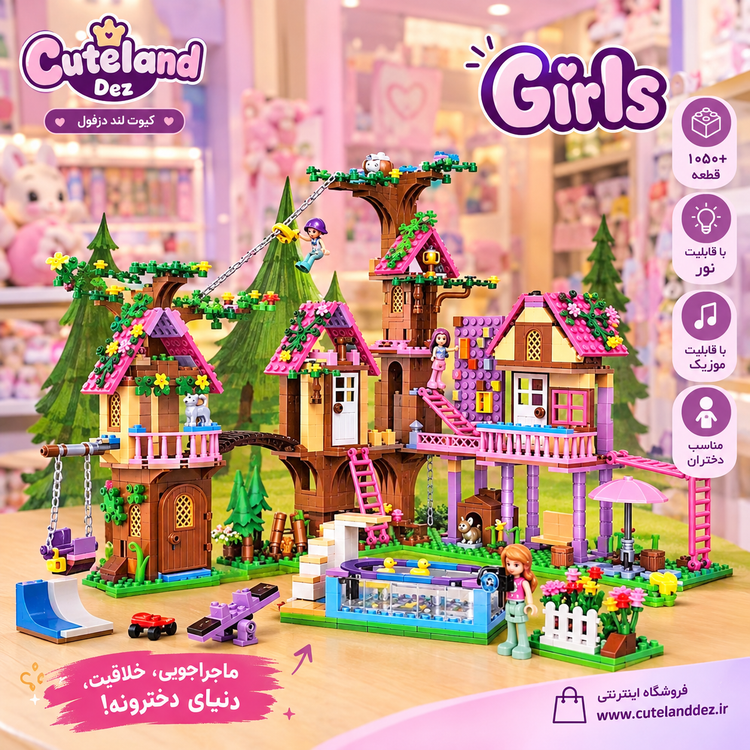 لگو خانه درختی دخترانه CHAObao مدل Summer Tree House کد 7682 با ۱۰۵۰ قطعه